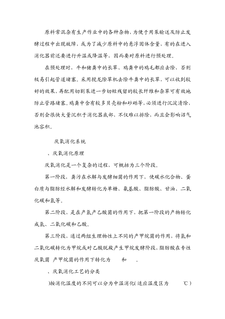 沼气发电工程_第3页