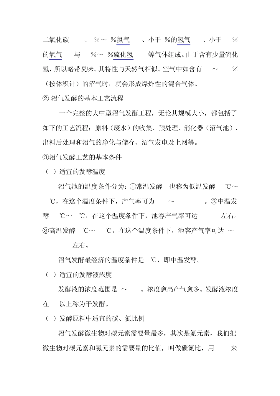 沼气发电相关内容_第2页