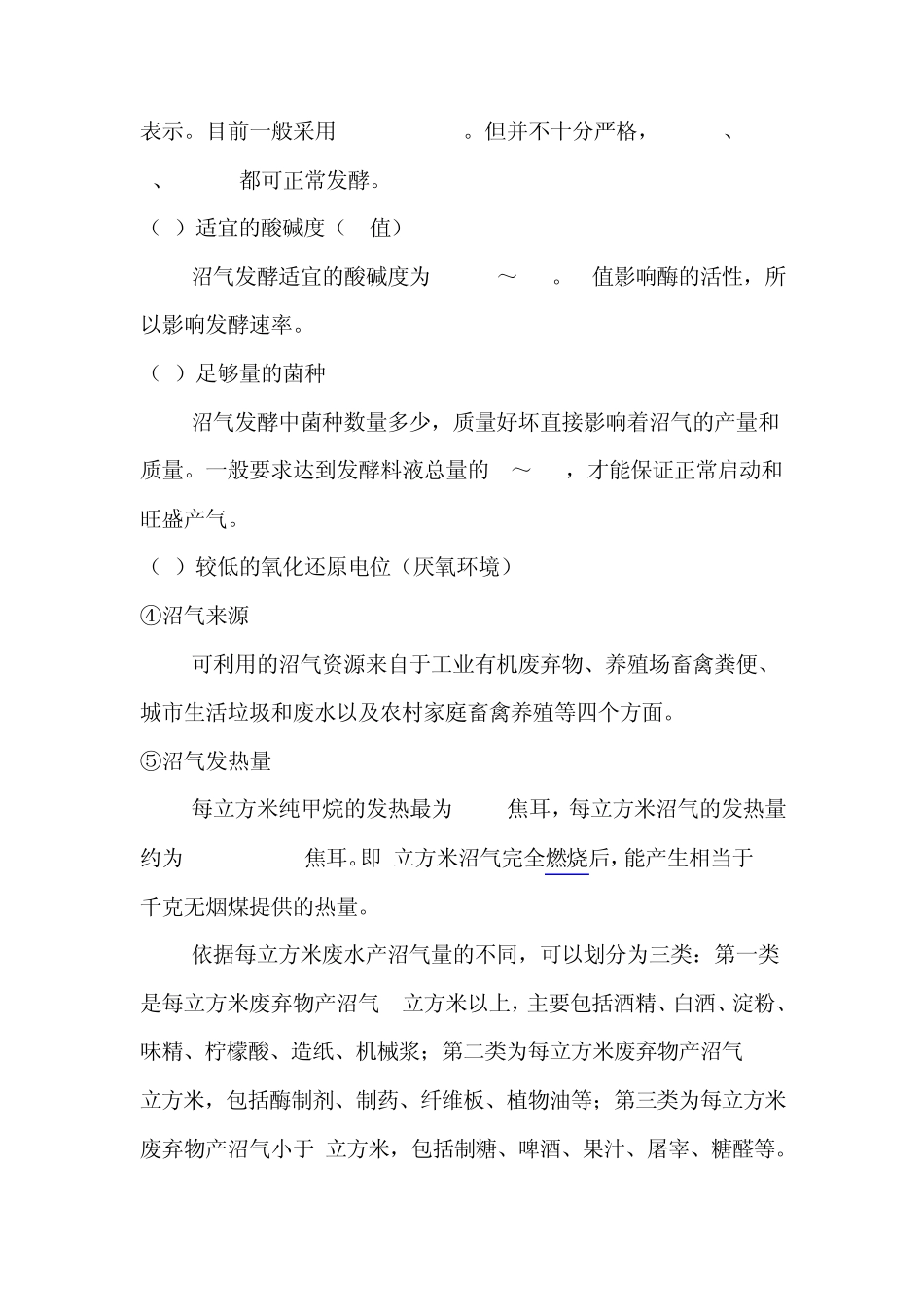 沼气发电相关内容_第3页