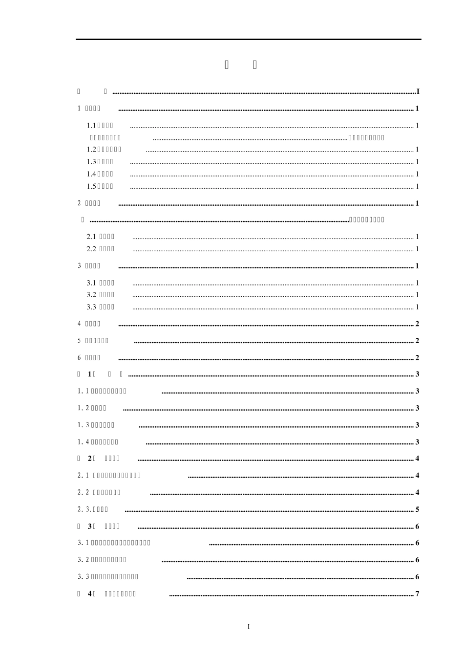 沼气工程一体化方案_第2页