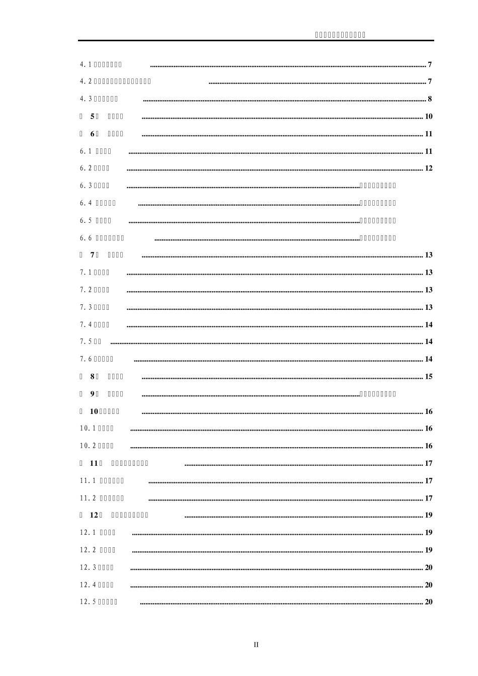 沼气工程一体化方案_第3页