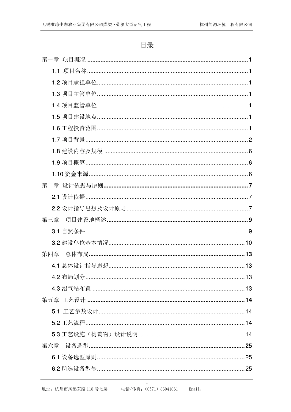 沼气工程初步设计方案_第2页