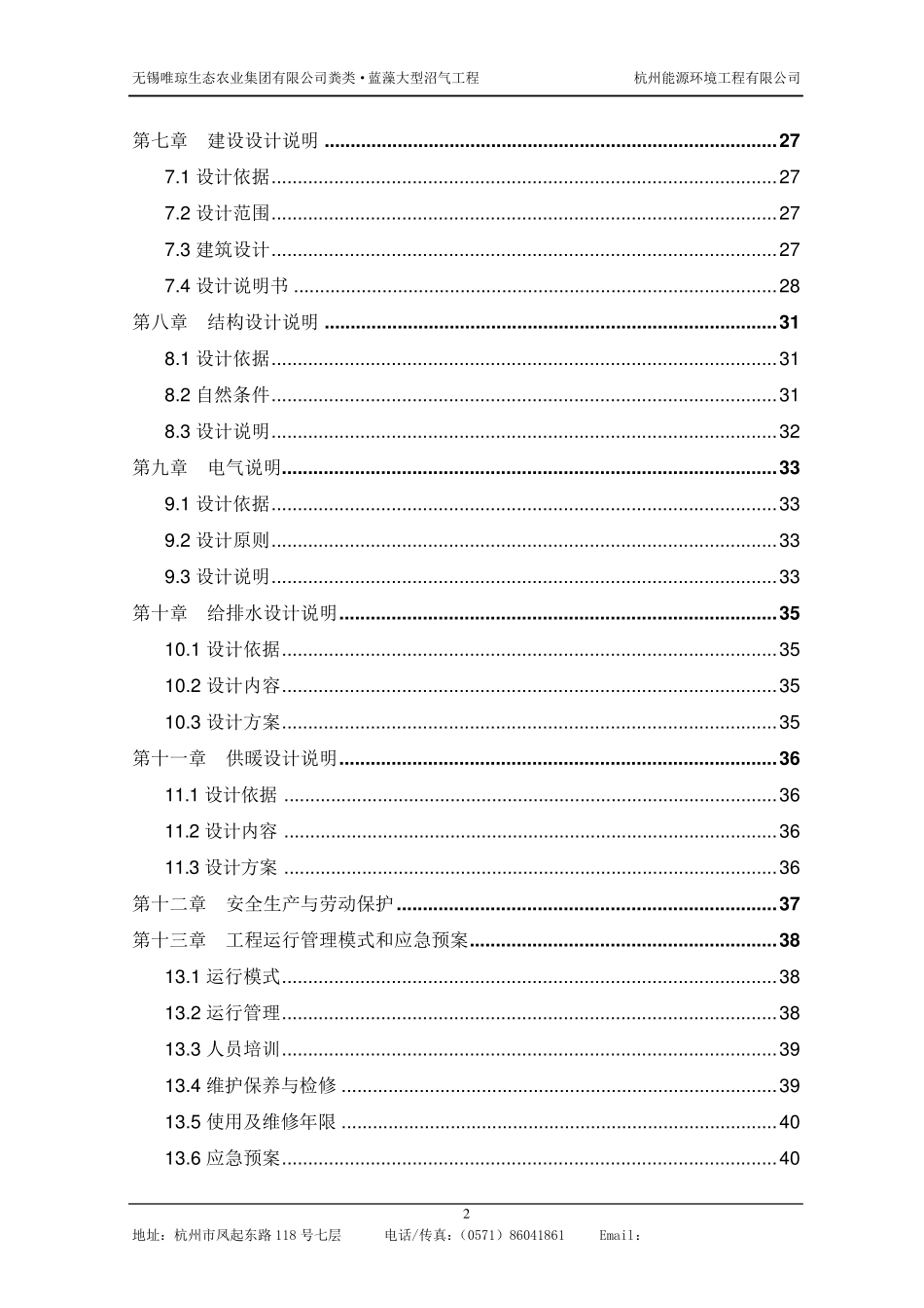 沼气工程初步设计方案_第3页