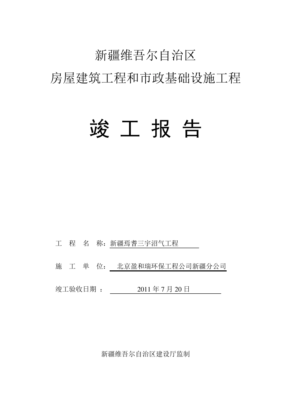 沼气工程竣工验收资料_第2页