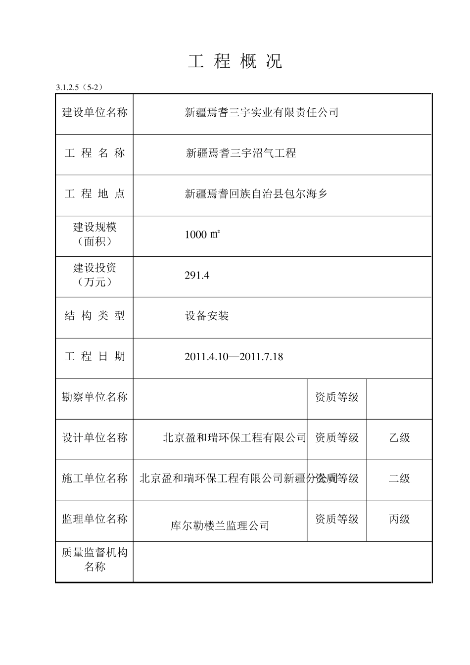 沼气工程竣工验收资料_第3页