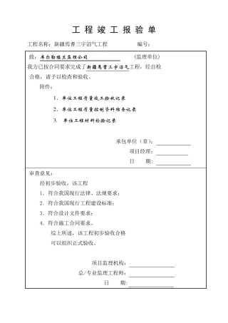 沼气工程竣工验收资料