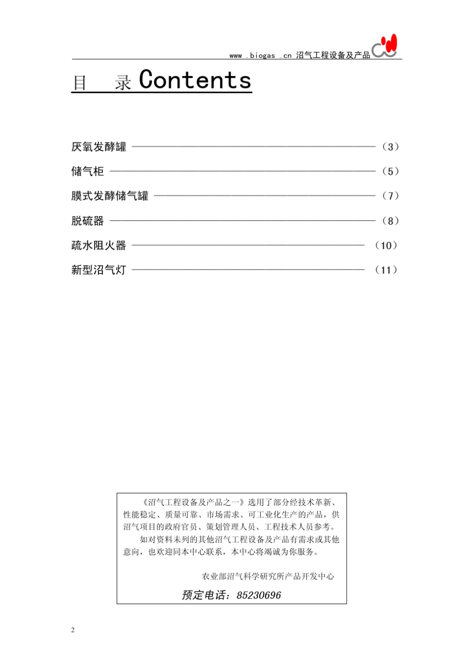 沼气工程设备及产品_第2页