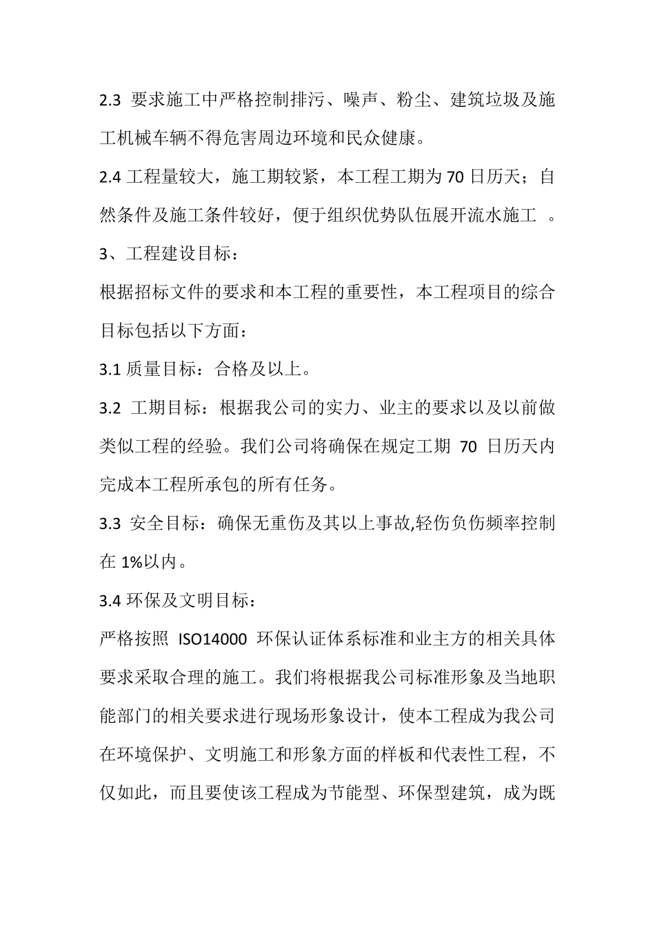 沼气池、垃圾屋、沤肥池施工方案_第3页