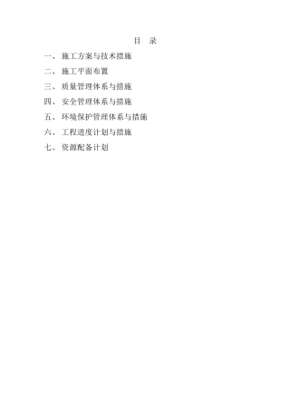 沼气池、垃圾屋、沤肥池施工方案