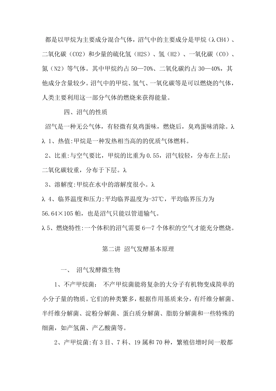 沼气池发酵原理及修建与管理_第2页