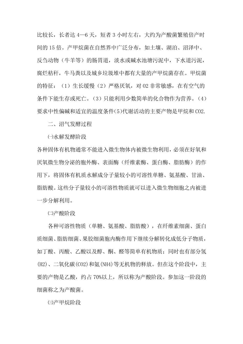 沼气池发酵原理及修建与管理_第3页