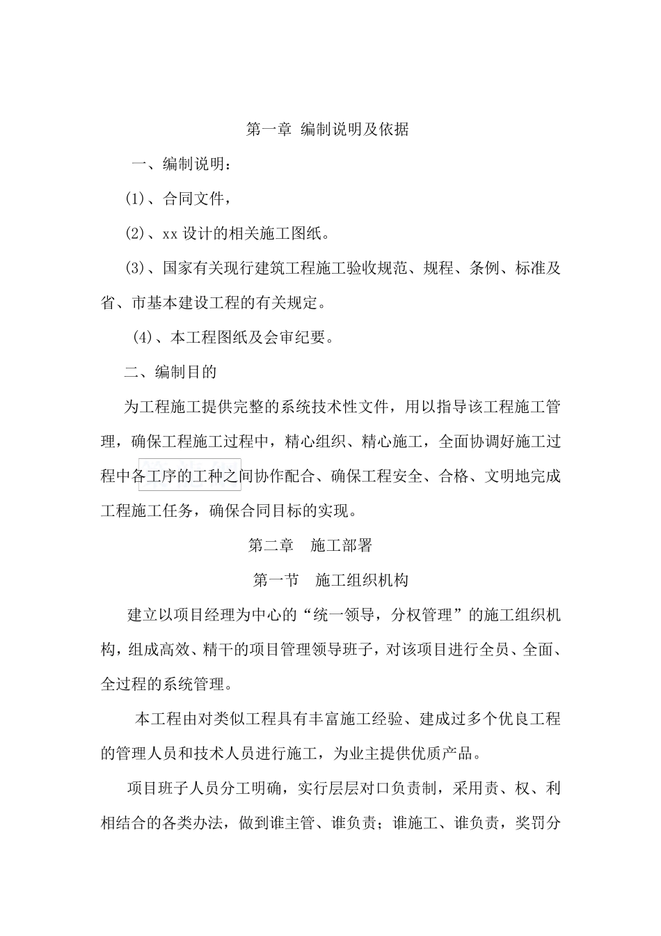 沼气池工程施工组织设计_第2页