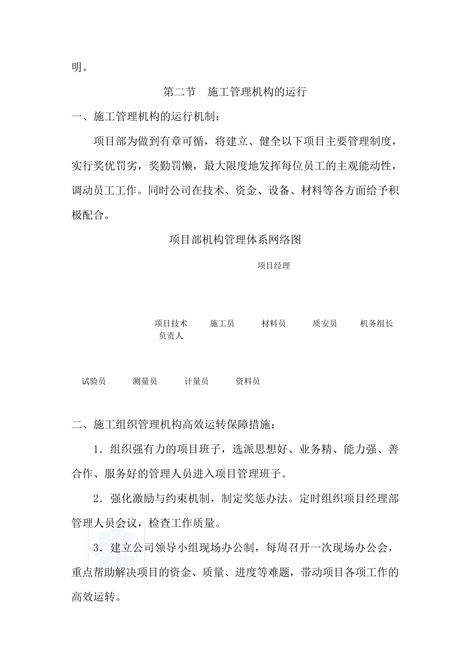 沼气池工程施工组织设计_第3页