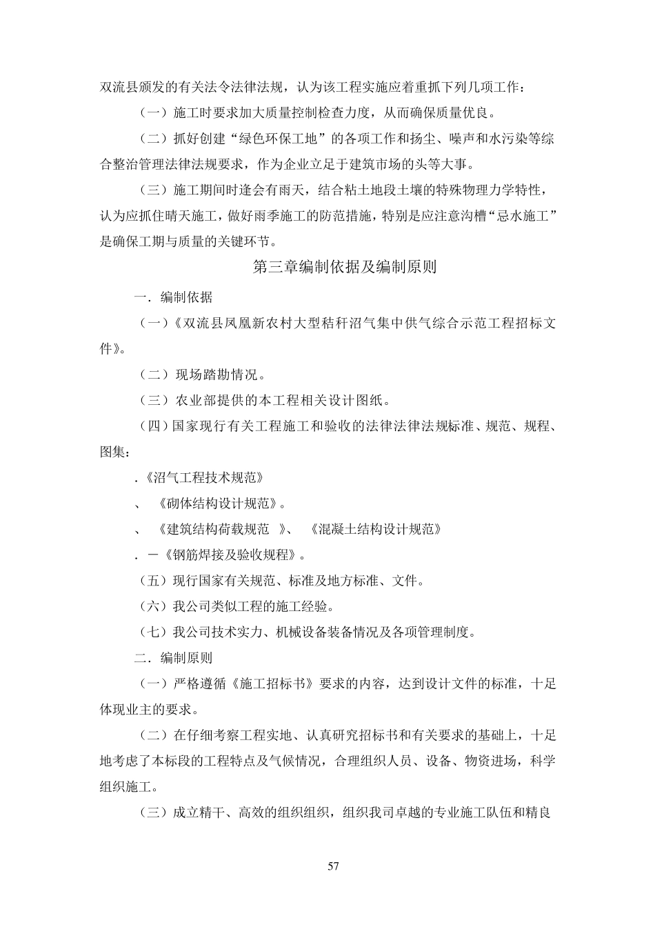 沼气池施工方案(建文)_第2页