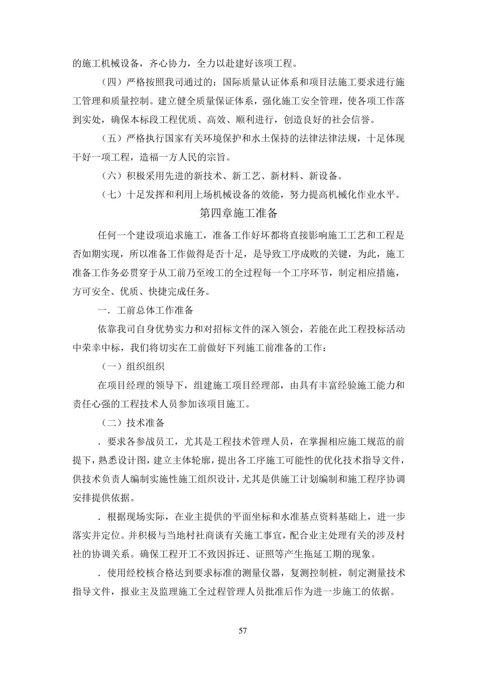 沼气池施工方案(建文)_第3页