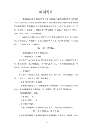 沼气池施工方案(建文)