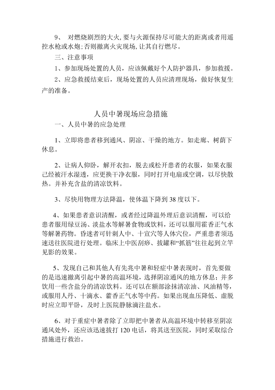 沼气泄漏及着火现场应急措施_第2页