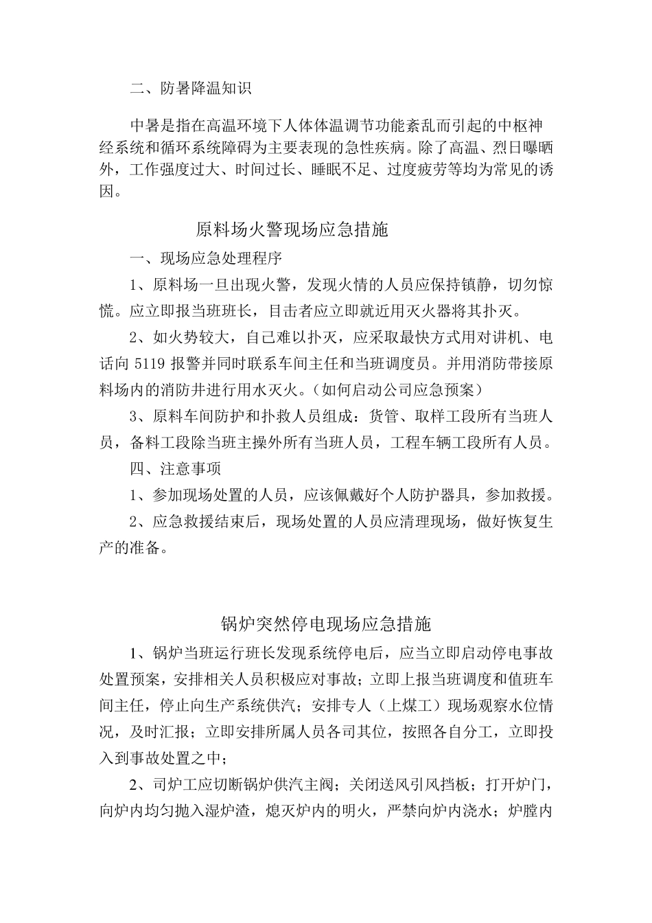 沼气泄漏及着火现场应急措施_第3页