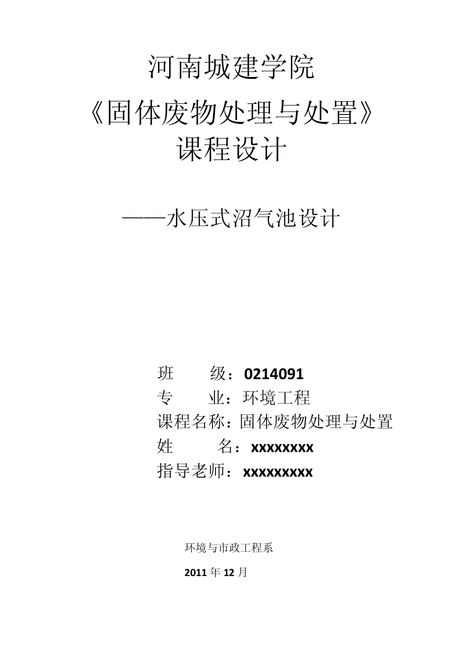 沼气池的设计_第1页