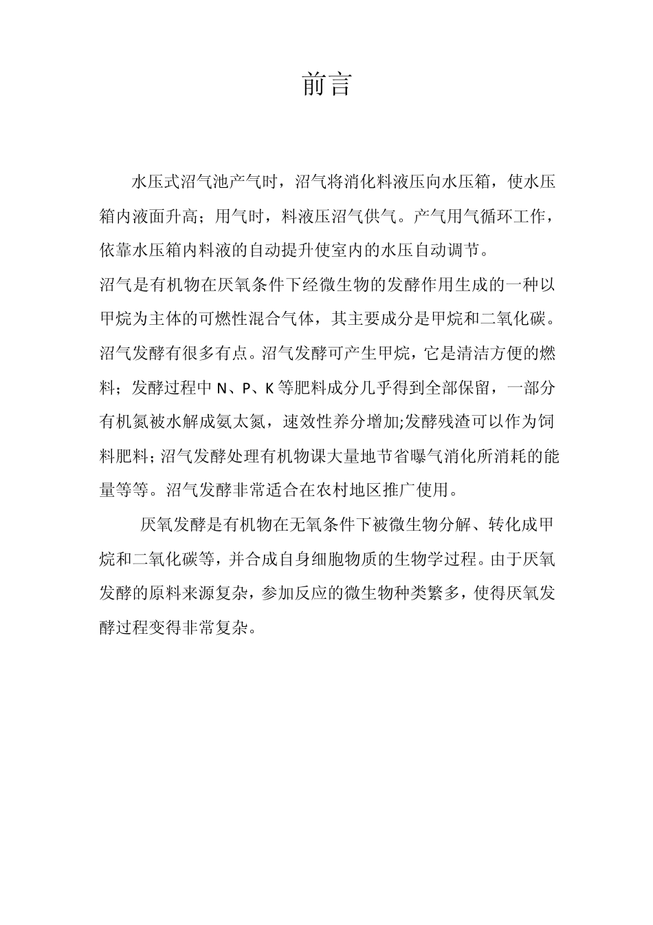 沼气池的设计_第2页