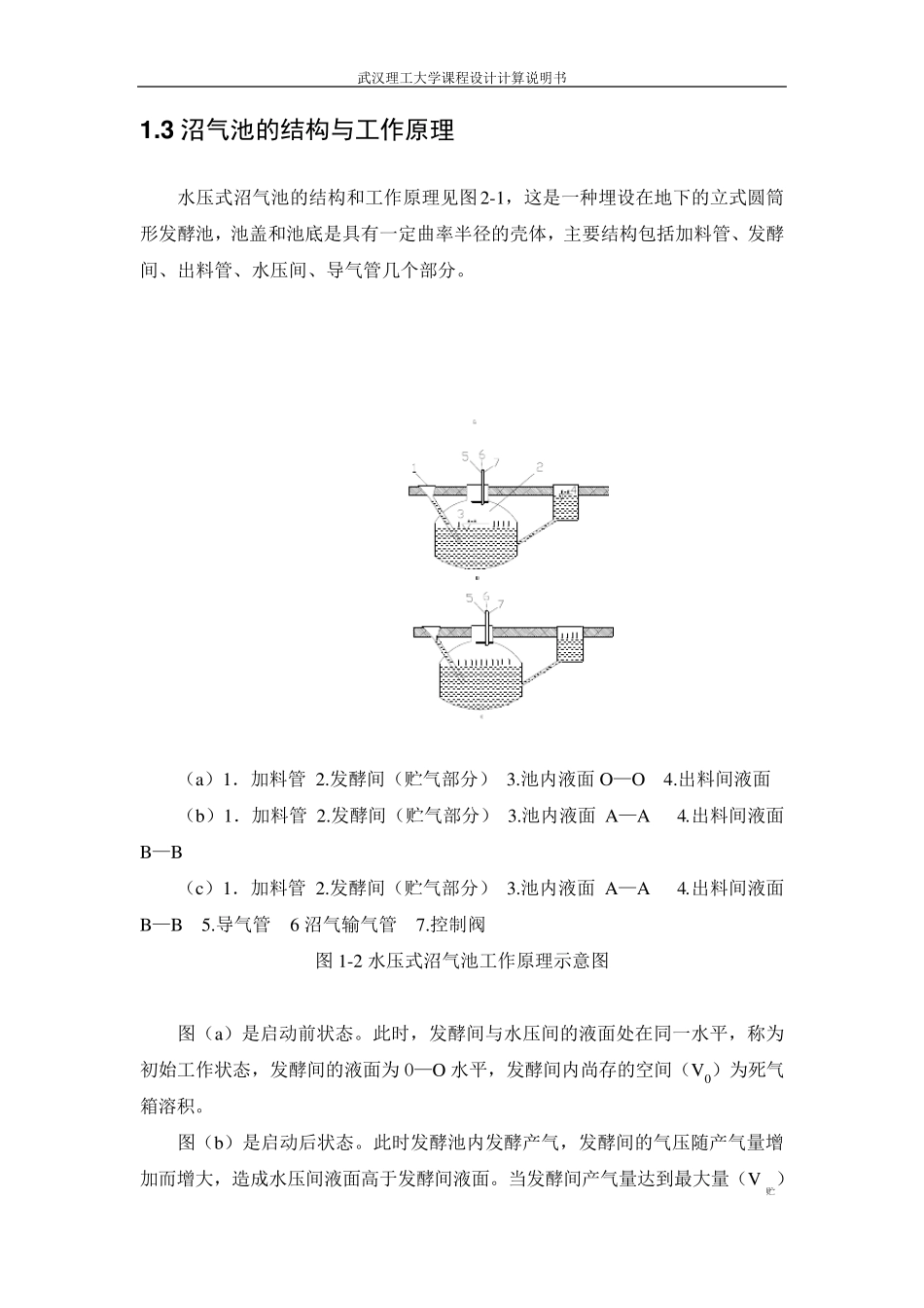 沼气池课程设计_第3页