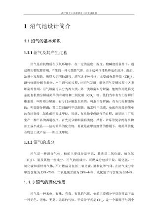 沼气池课程设计