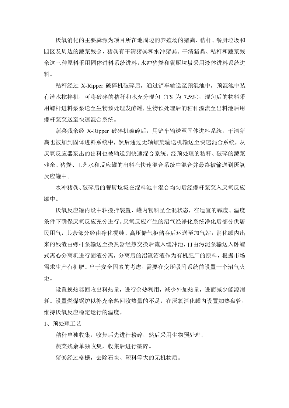 沼气生产工艺流程_第2页