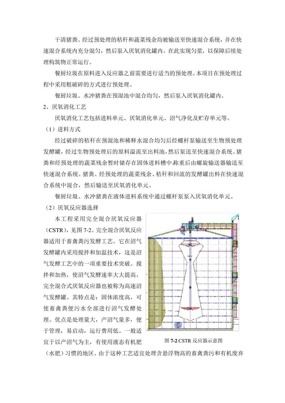 沼气生产工艺流程_第3页