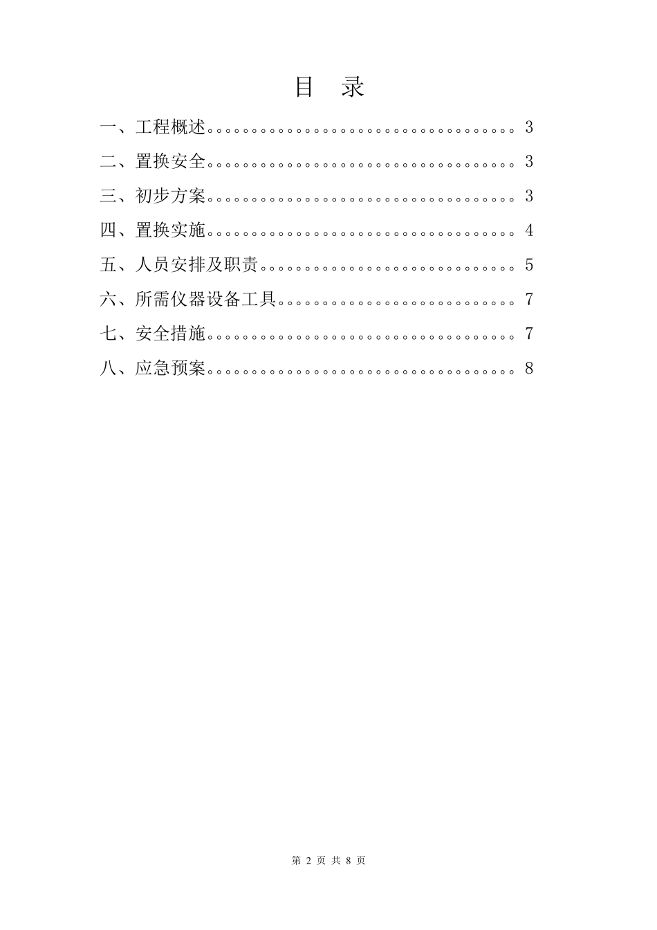 沼气管道气体置换方案_第2页