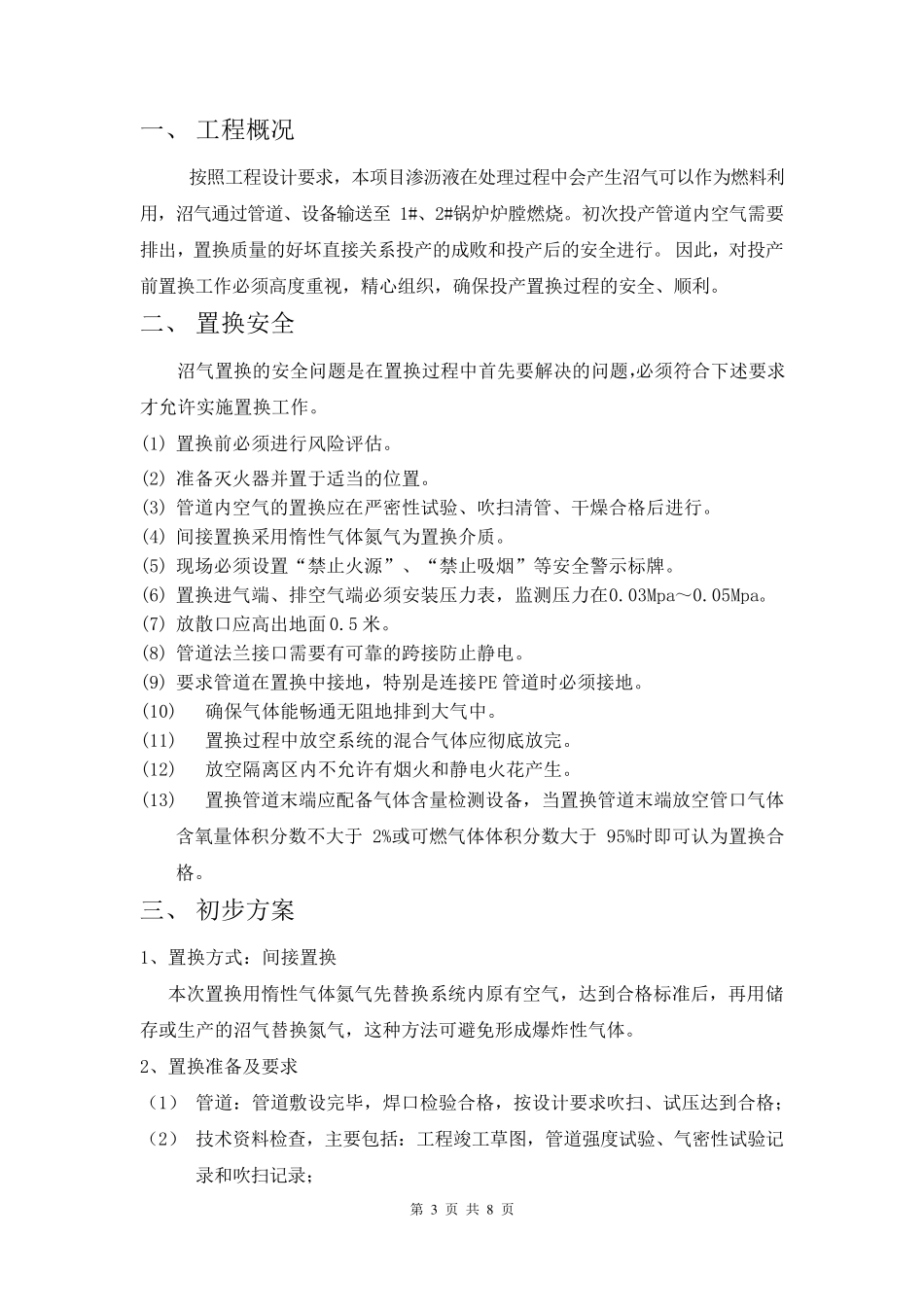 沼气管道气体置换方案_第3页