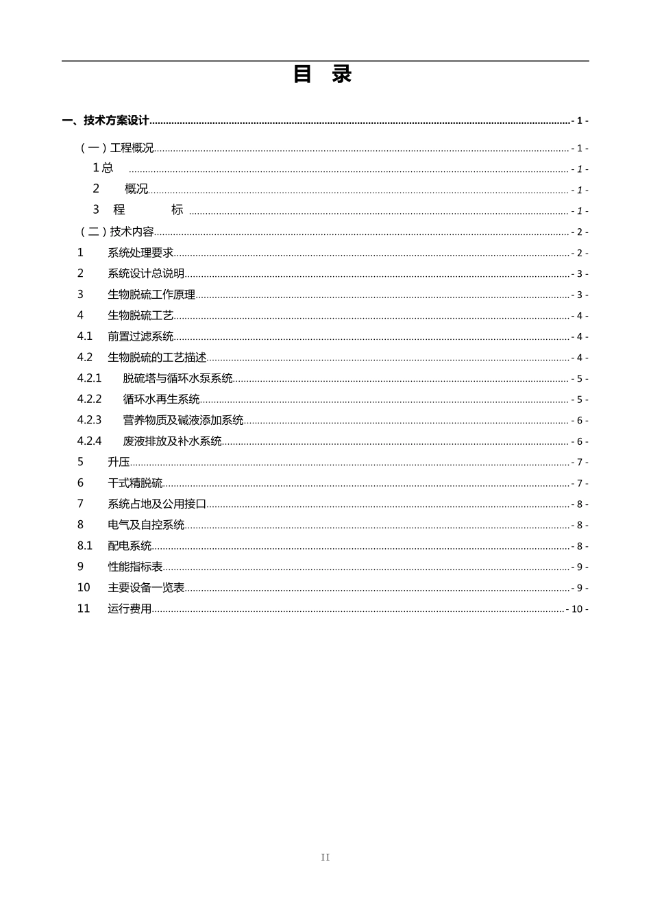 沼气生物脱硫工艺_第2页