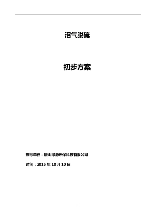 沼气生物脱硫工艺