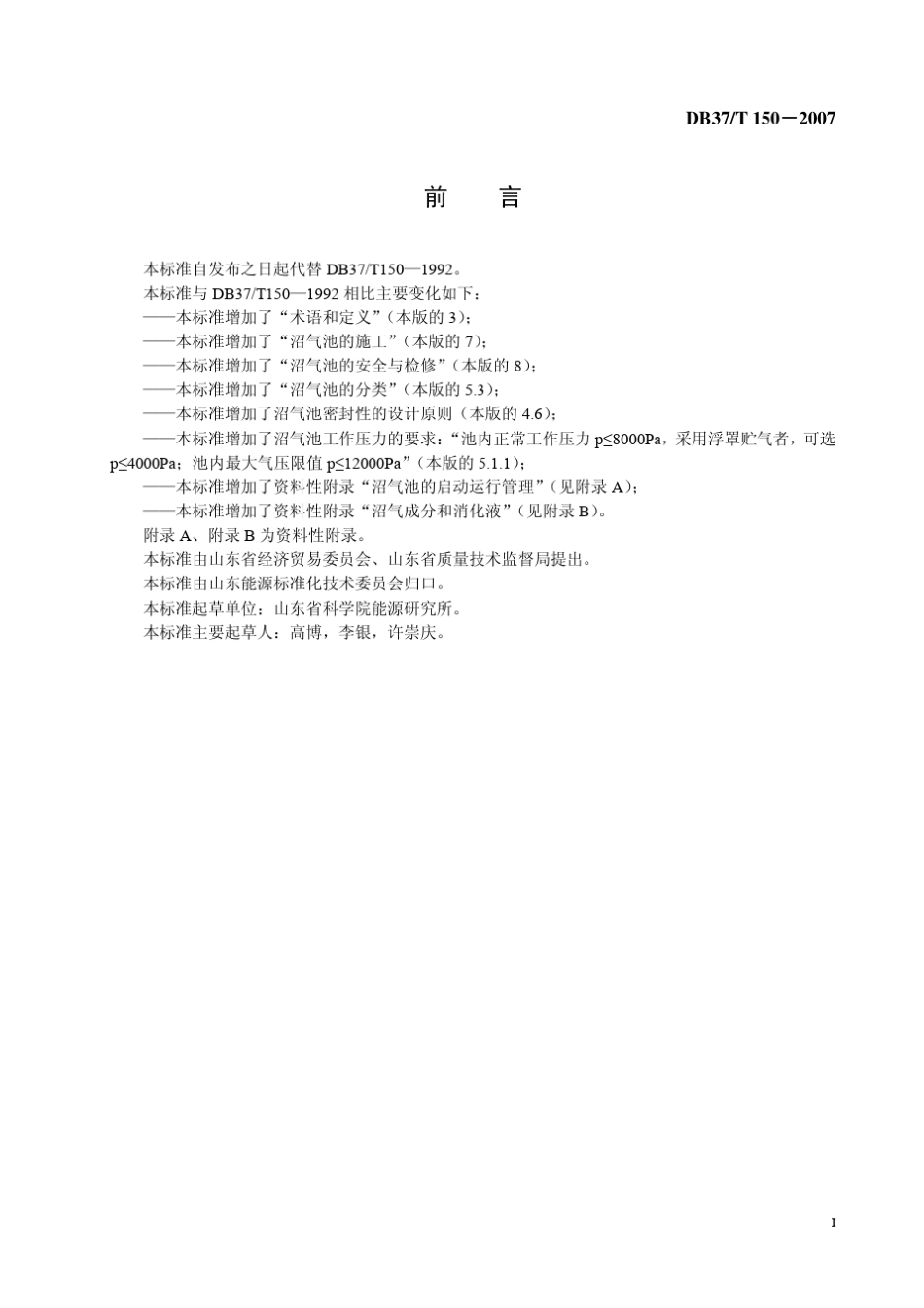 沼气设计规范山东地标_第2页