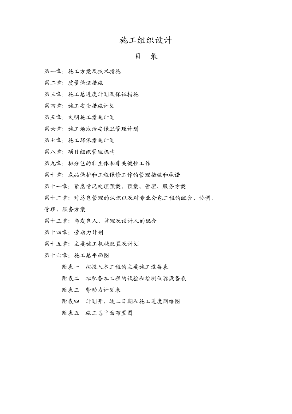 沼气设备安装施工组织设计_第2页