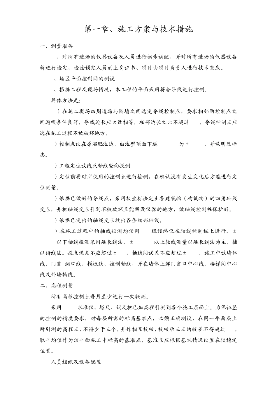 沼气设备安装施工组织设计_第3页