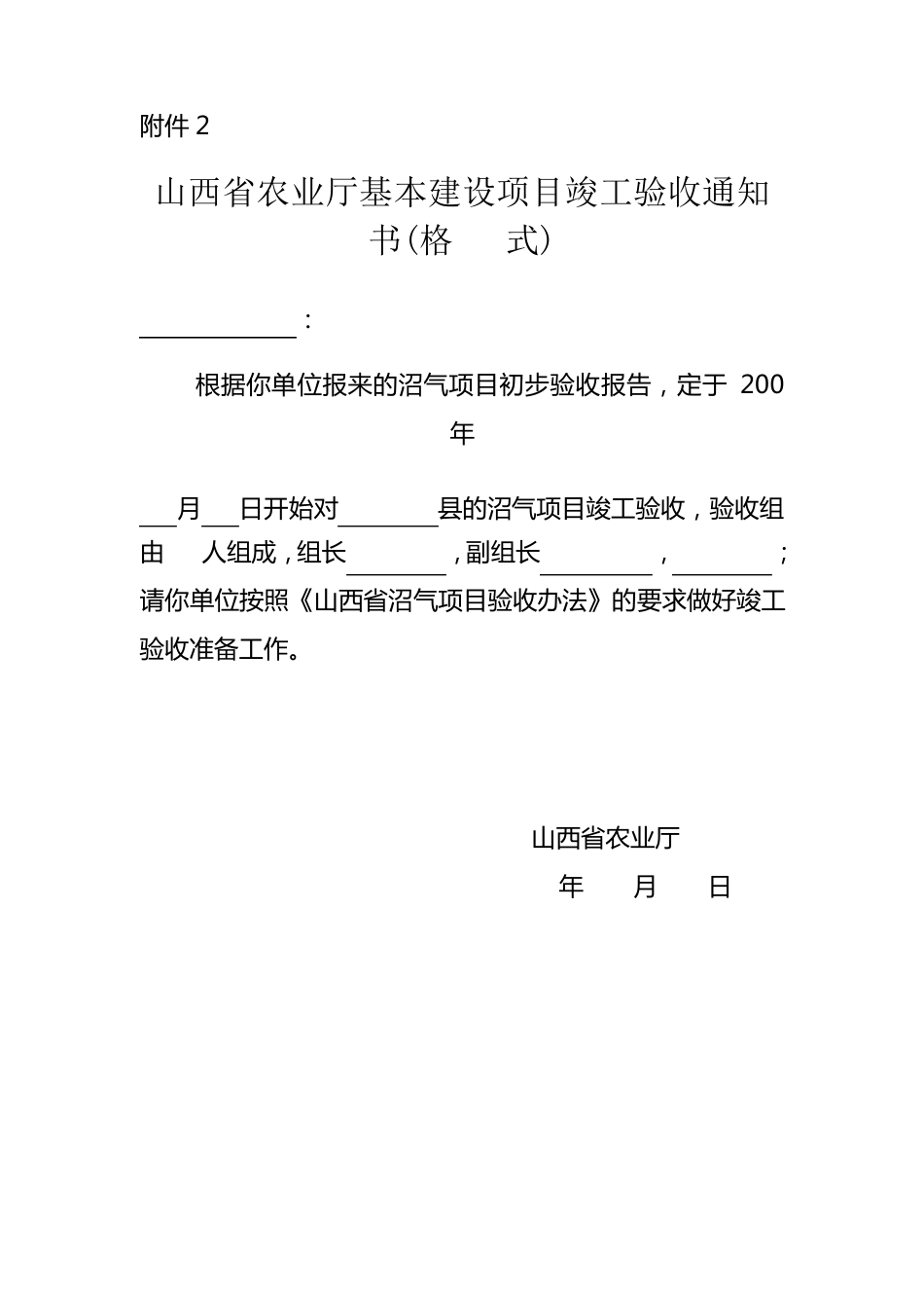 沼气项目竣工验收申请书(格式)_第2页