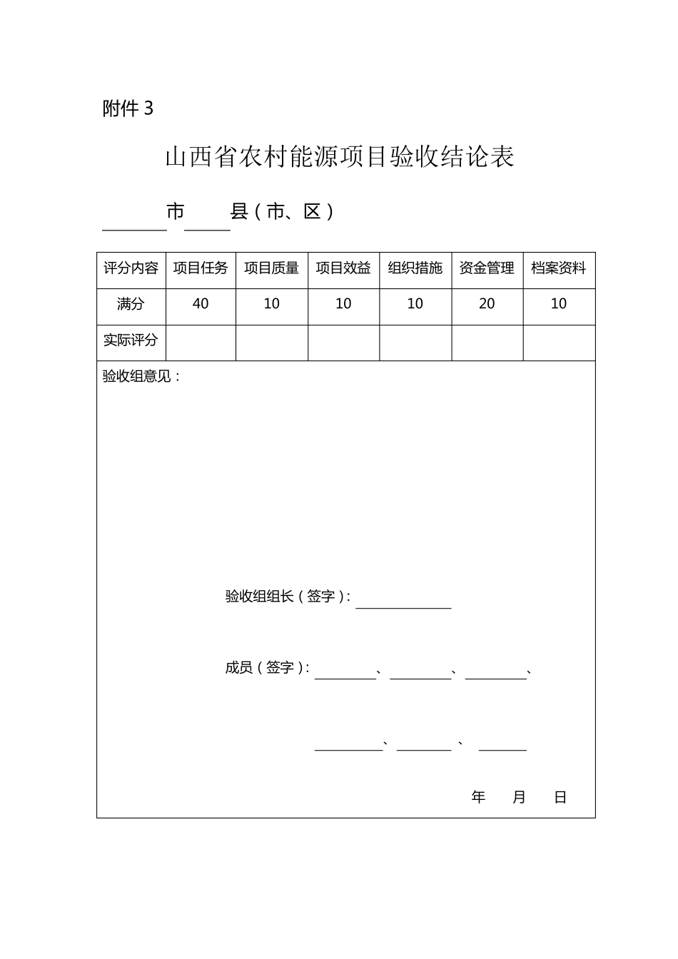 沼气项目竣工验收申请书(格式)_第3页