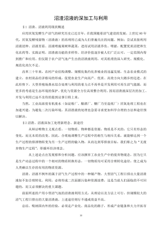 沼渣沼液的深加工与利用