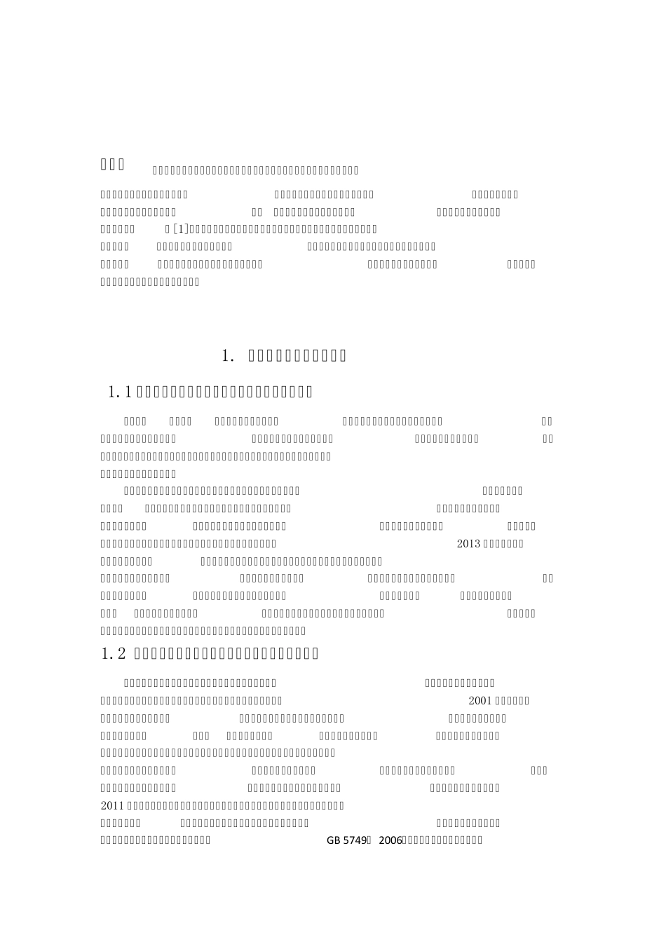 沿海农村水利基础设施建设调查报告_第3页