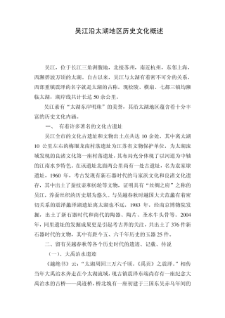 沿太湖地区历史文化概述