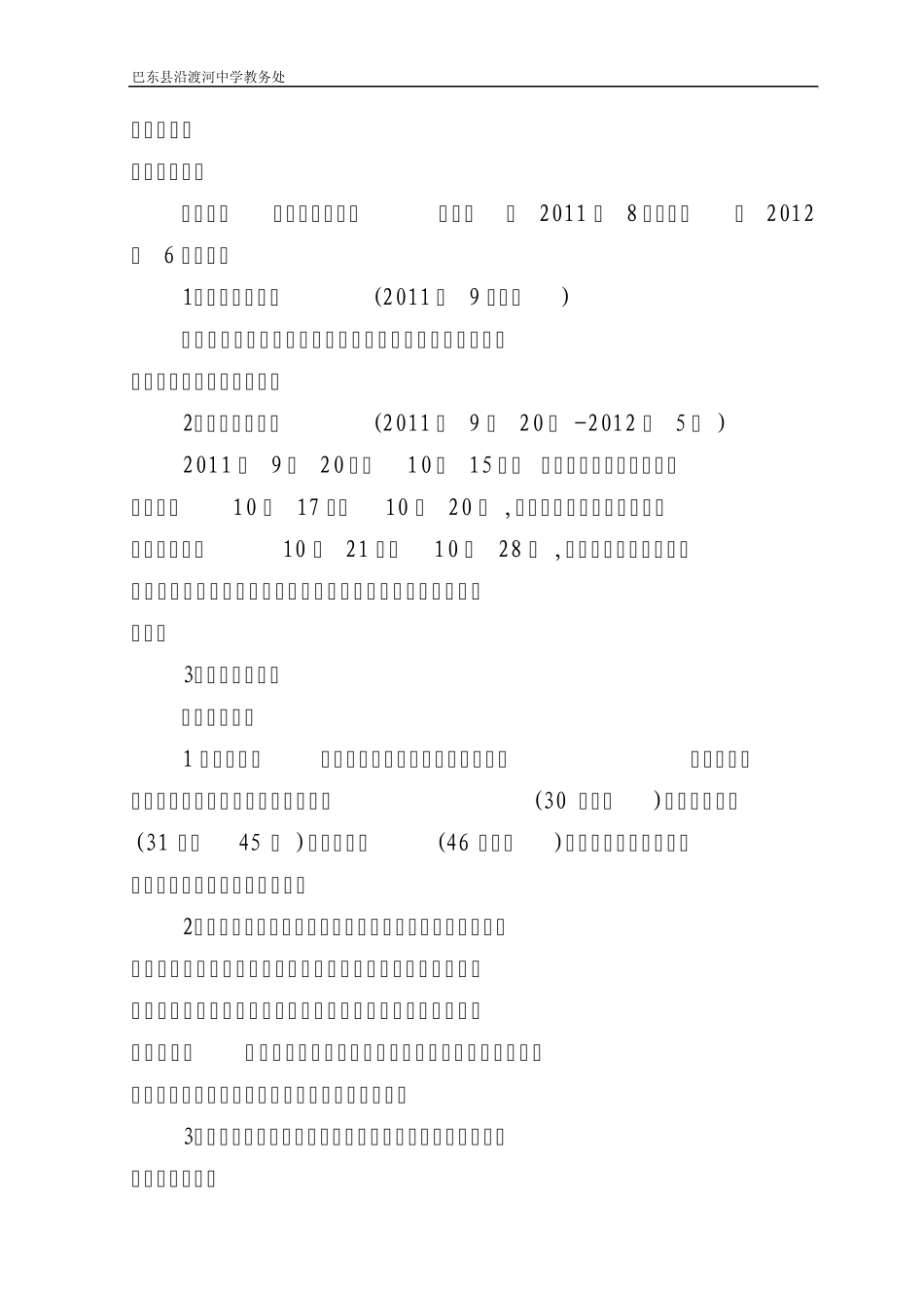 沿渡河初中课内比教学活动方案_第2页