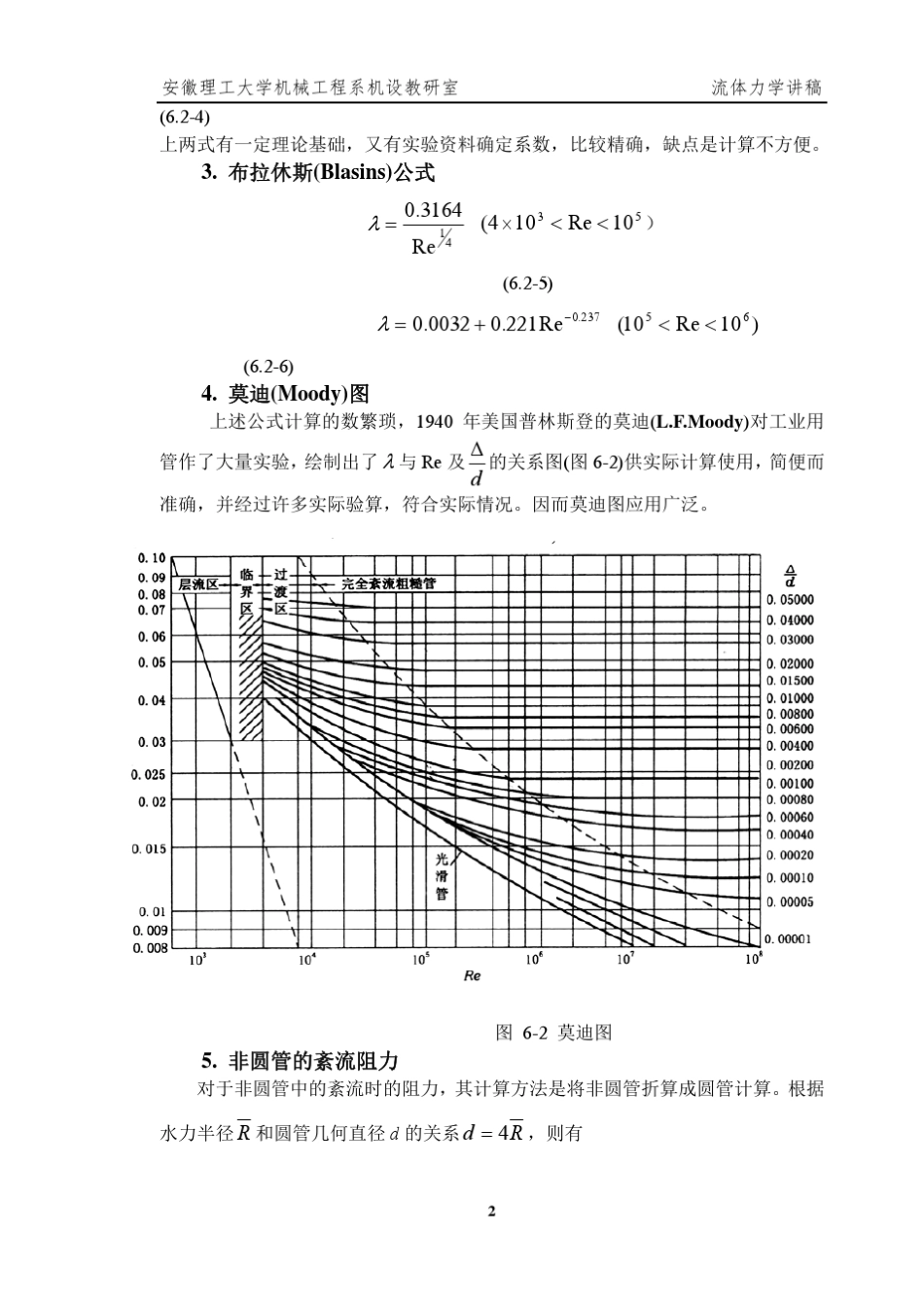 沿程和局部压力损失_第2页