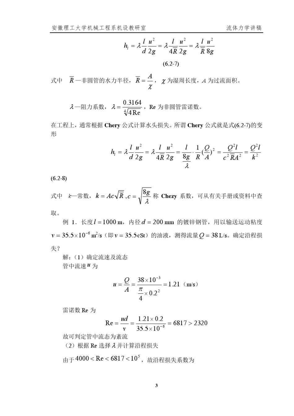 沿程和局部压力损失_第3页