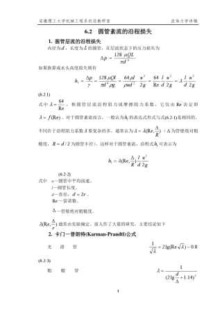沿程和局部压力损失