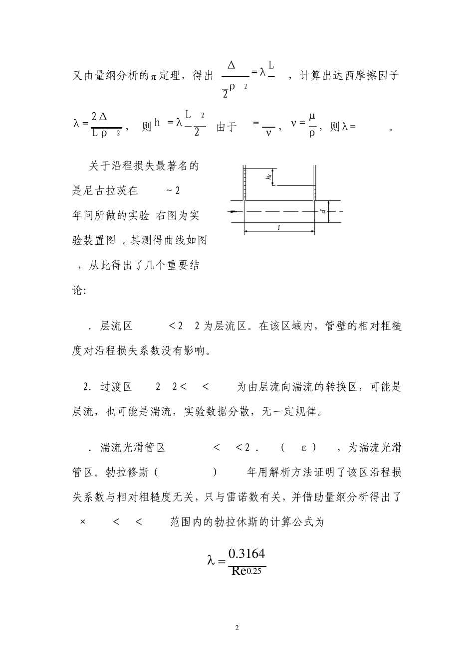 沿程损失阻力系数的FLUENT数值模拟(计算流体力学作业)_第3页