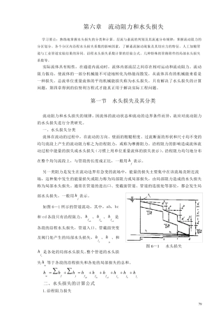 沿程阻力简便计算