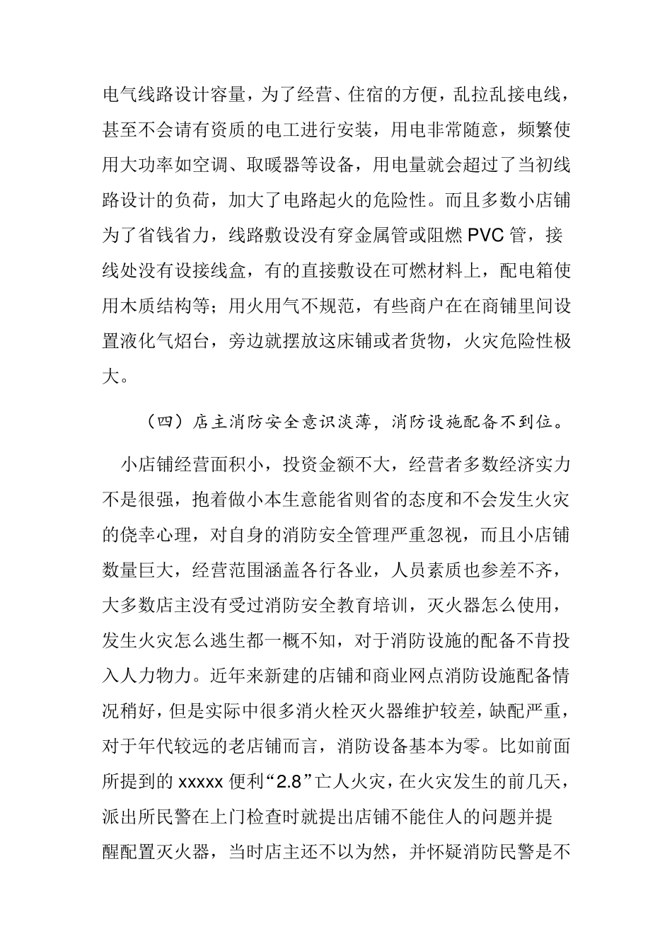 沿街店铺存在的消防安全问题及对策_第3页