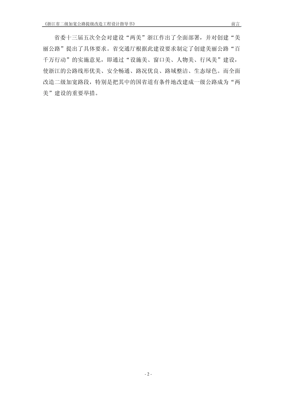 沿线设施设计内容_第2页