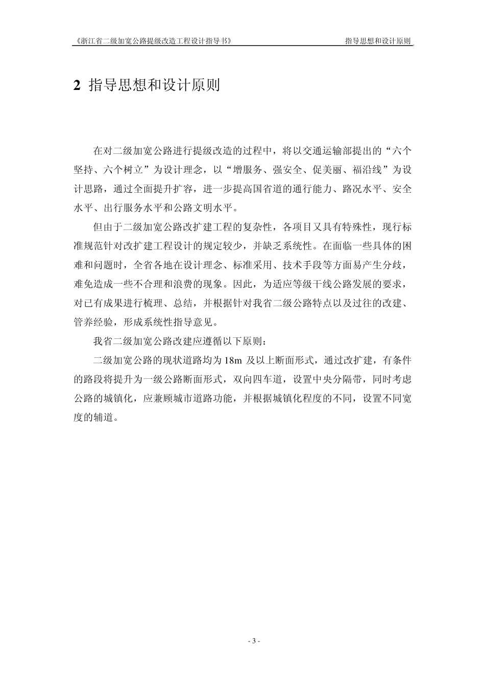 沿线设施设计内容_第3页