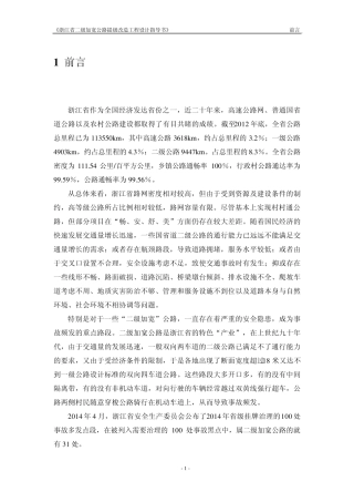 沿线设施设计内容
